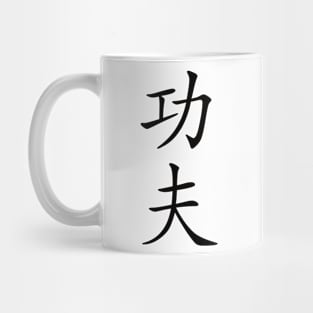 Kung Fu Mug